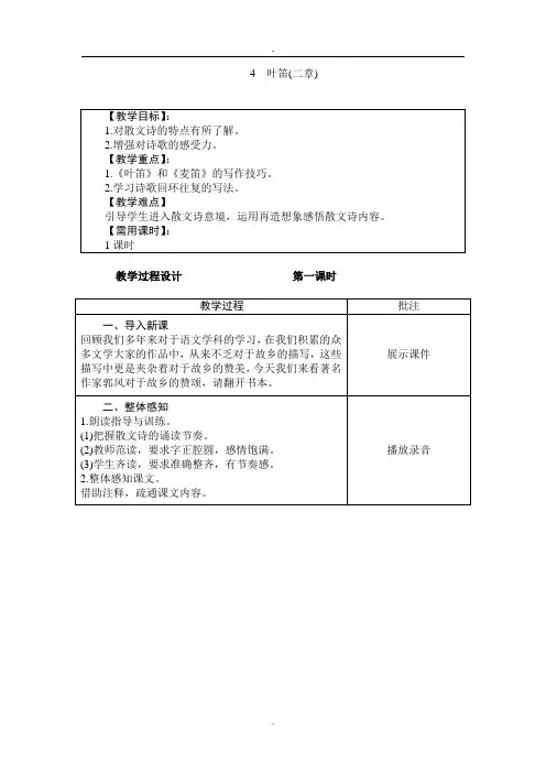 河大版九年级语文上册《叶笛(二章)》教案 (1)