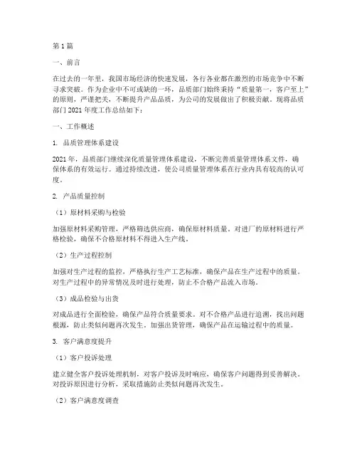 品质部门的年度总结(3篇)