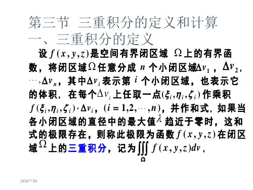 简介三重积分资料讲解