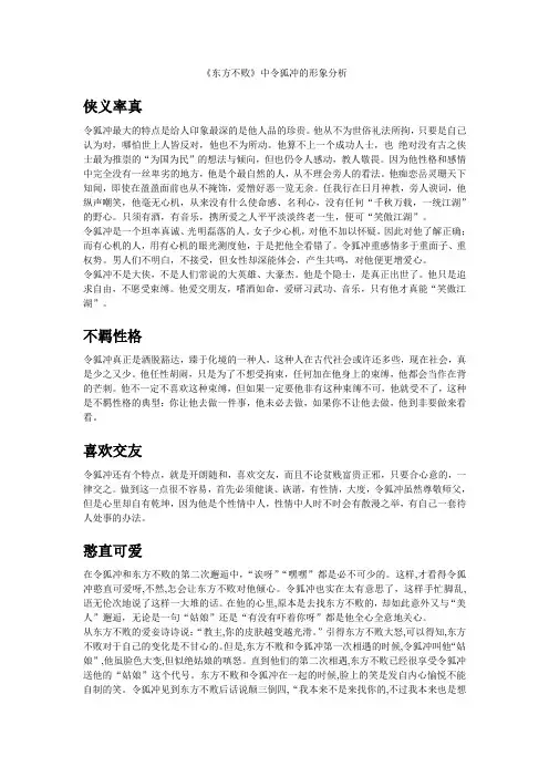 令狐冲人物分析