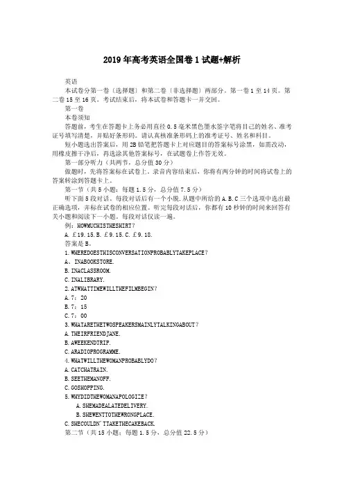 2019年高考英语全国卷1试题 解析