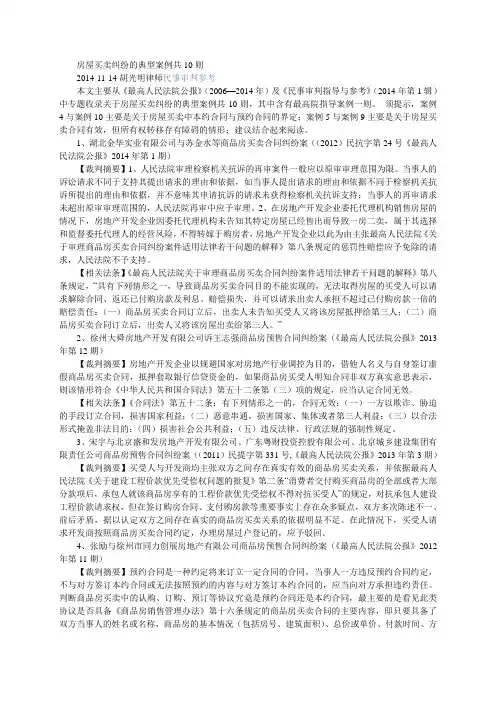房屋买卖纠纷的典型案例共10则