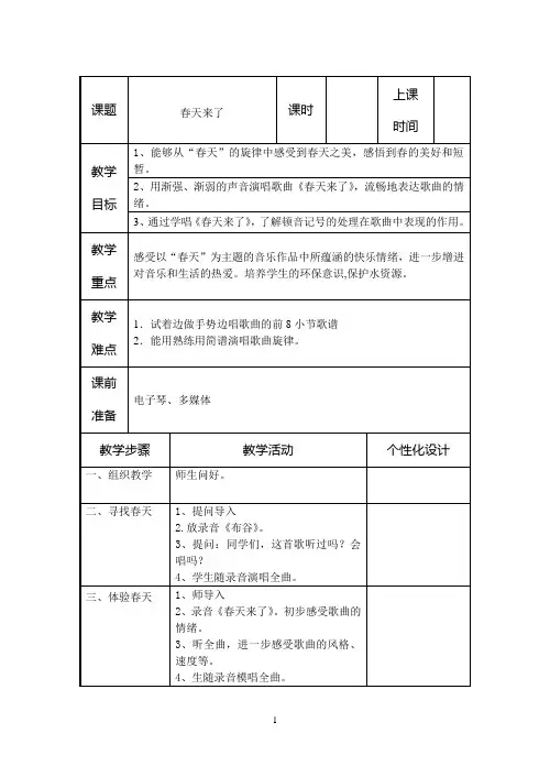 小学三年级下册音乐教学设计(全册)