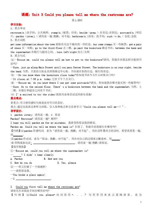2020九年级英语全册 Unit 3 Could you please tell me where the restrooms are导学案