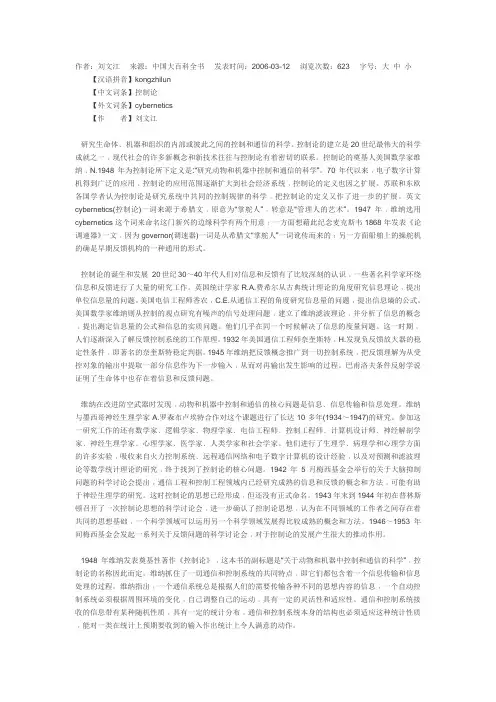 控制论简介