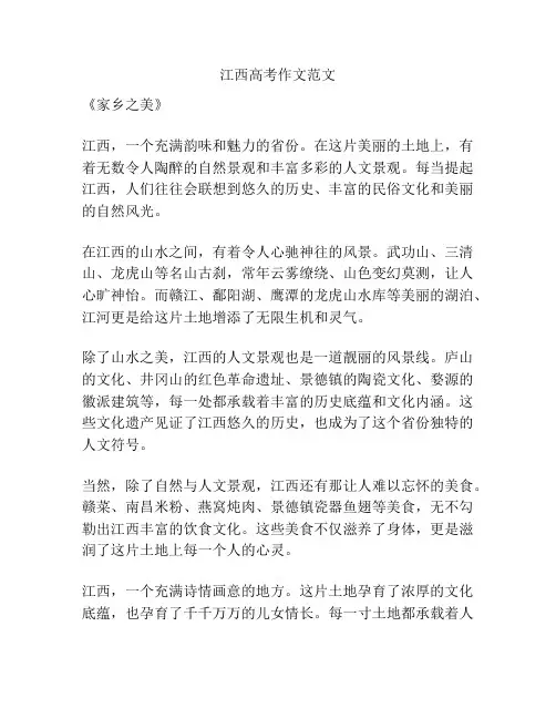 江西高考作文范文