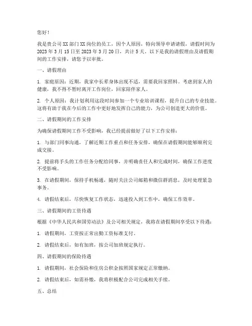 请假书面申请报告范文