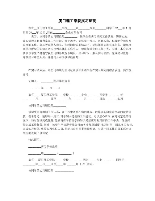 厦门理工学院实习证明