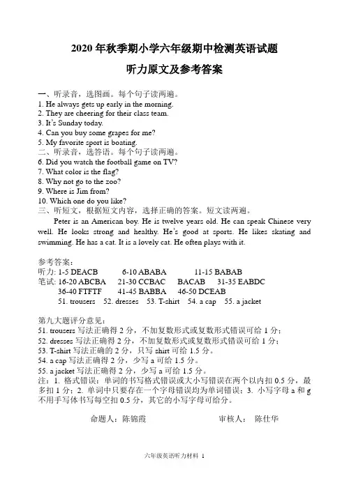 2020年秋六上期中质检 听力及参考答案