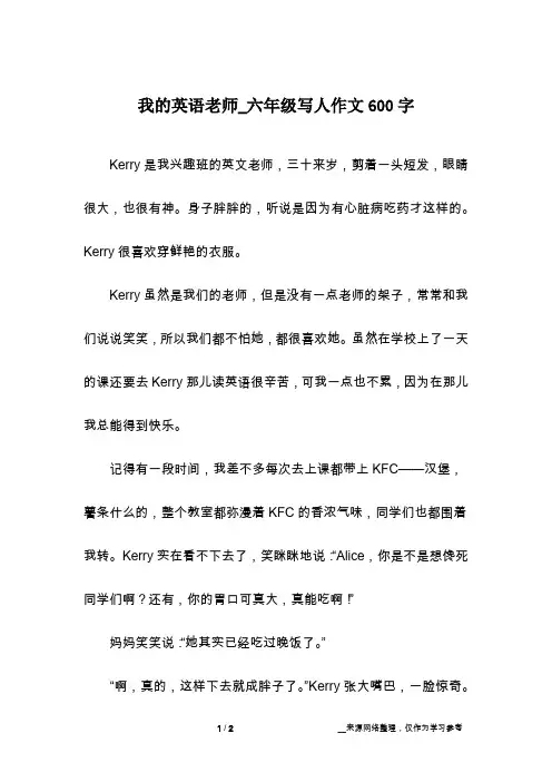 我的英语老师_六年级写人作文600字