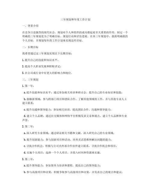 三年规划和年度工作计划