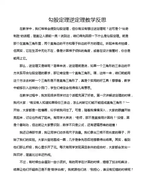 勾股定理逆定理教学反思