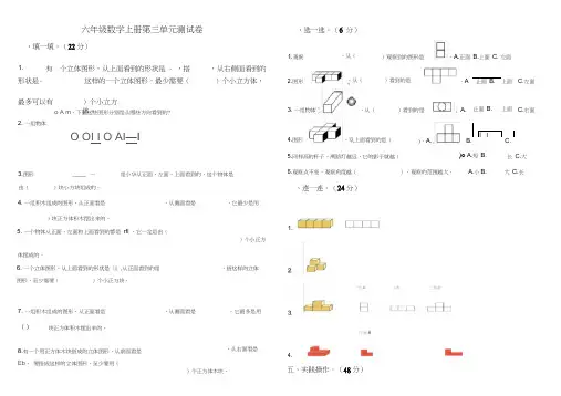 新北师大版小学六年级数学上册第三单元测试卷