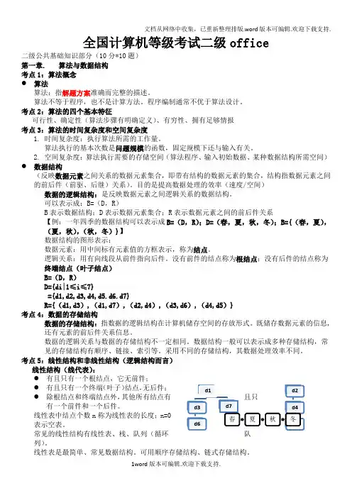 知识点大纲全国计算机等级考试-数据结构和算法
