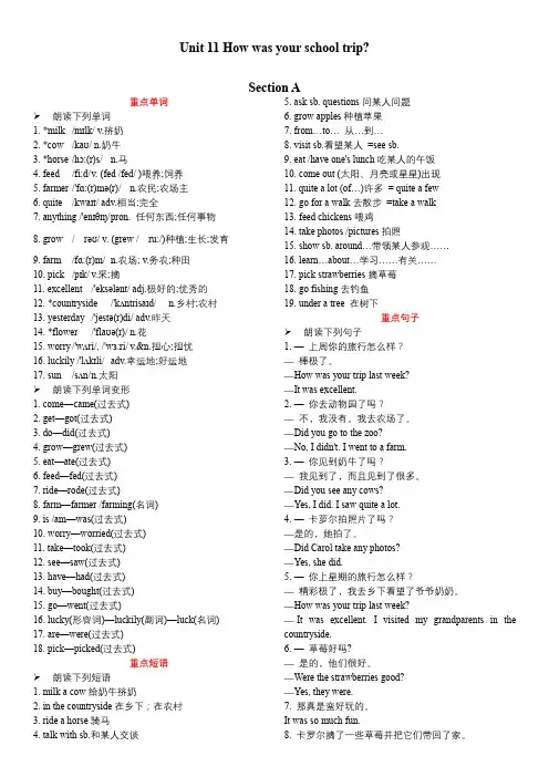 人教英语七年级下册Unit 11 晨读本和晨读听写
