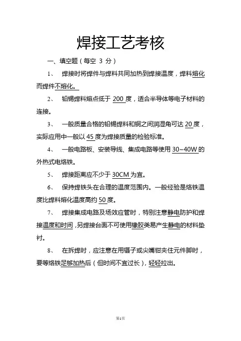 焊接工艺考核与答案