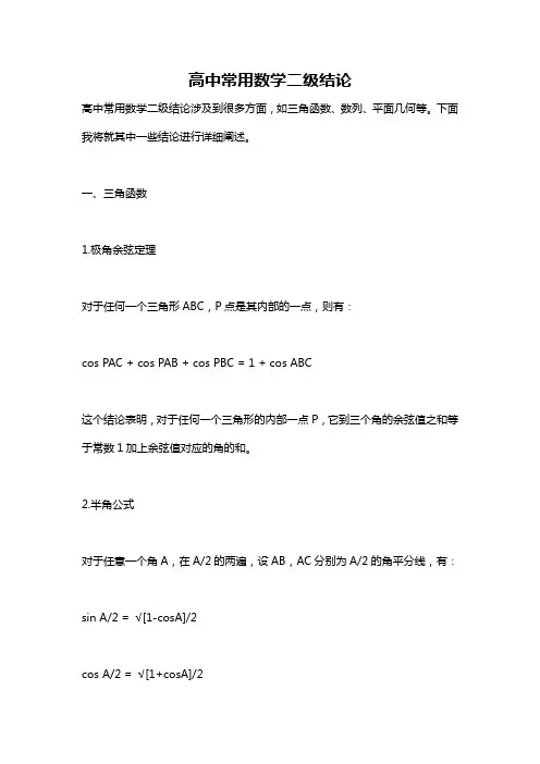 高中常用数学二级结论