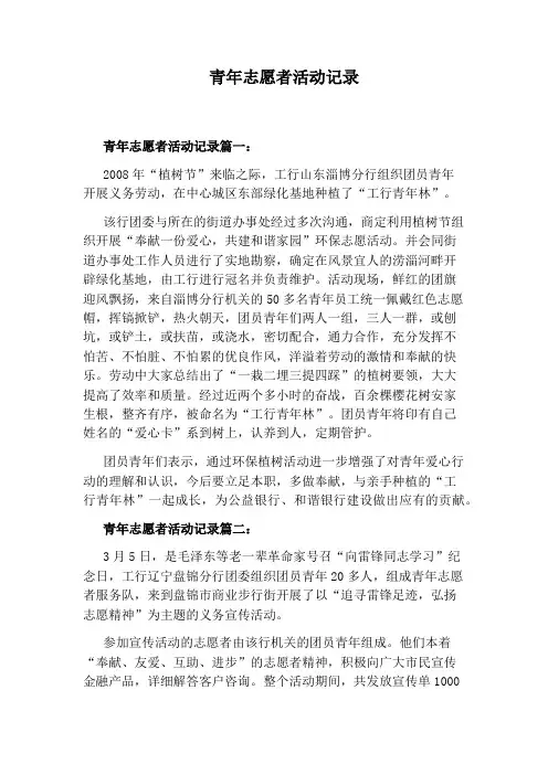 青年志愿者活动记录
