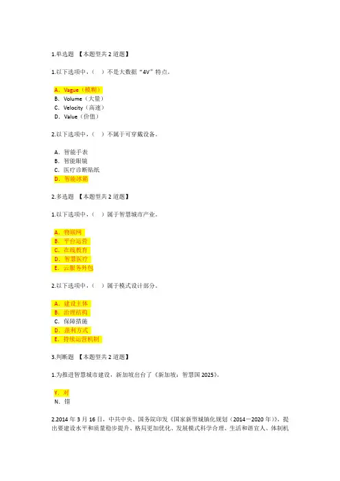 2019咨询继续教育智慧城市发展新阶段、新形势、新方向100分