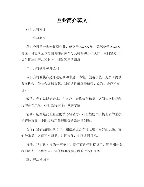 企业简介范文