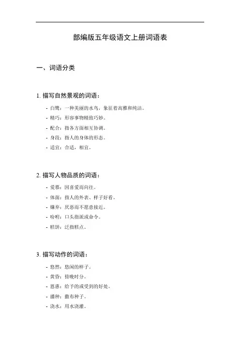五年级语文词语表上册