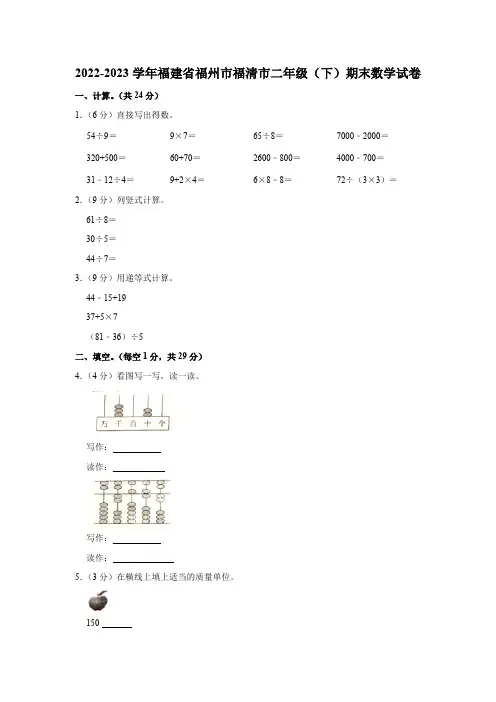 福建省福州市福清市2022-2023学年二年级下学期期末数学试卷(含解析)