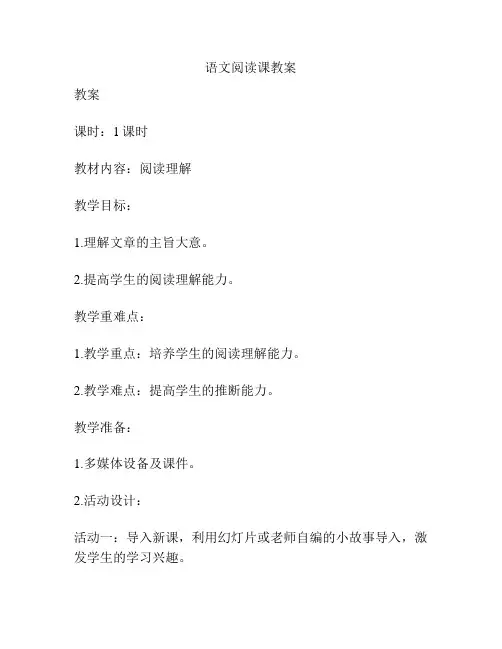 语文阅读课教案