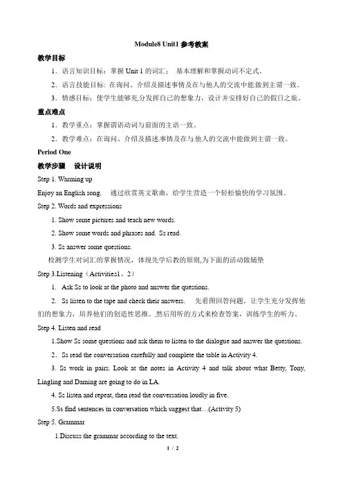 外研社版七年级下册英语Module8_Unit1参考教案