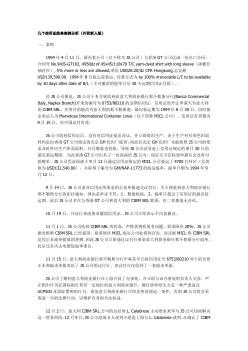 信用证经典案例分析
