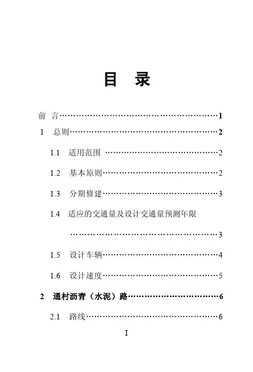 贵州省美丽乡村小康路工程技术导则