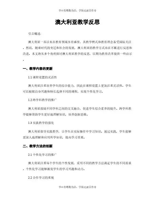 澳大利亚教学反思 4