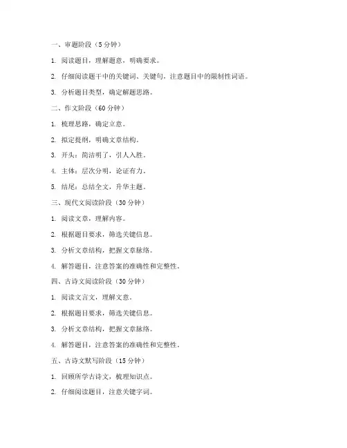 语文高考试卷时间规划
