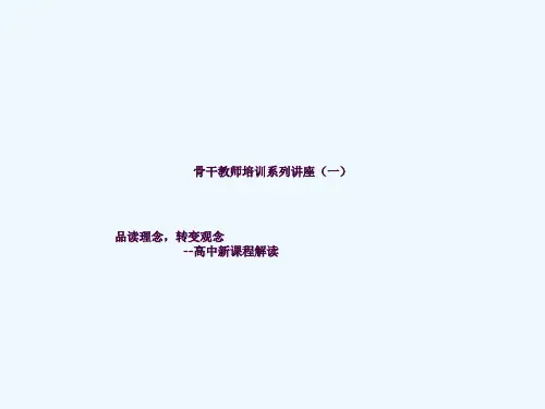 骨干教师培训系列讲座ppt课件
