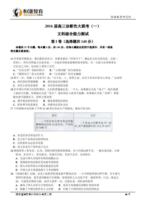 2016全国高三诊断性大联考(一)试题--历史