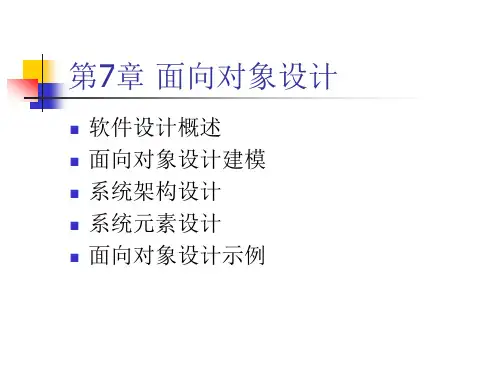 软件工程(双语)7.1