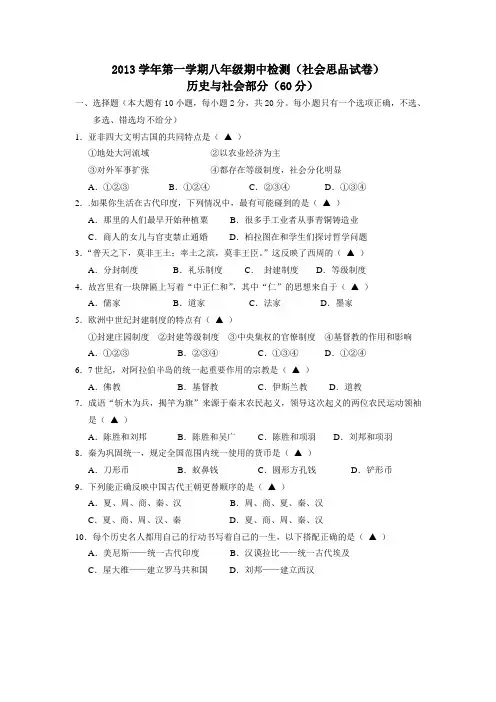 八上历史与社会思品试卷2013
