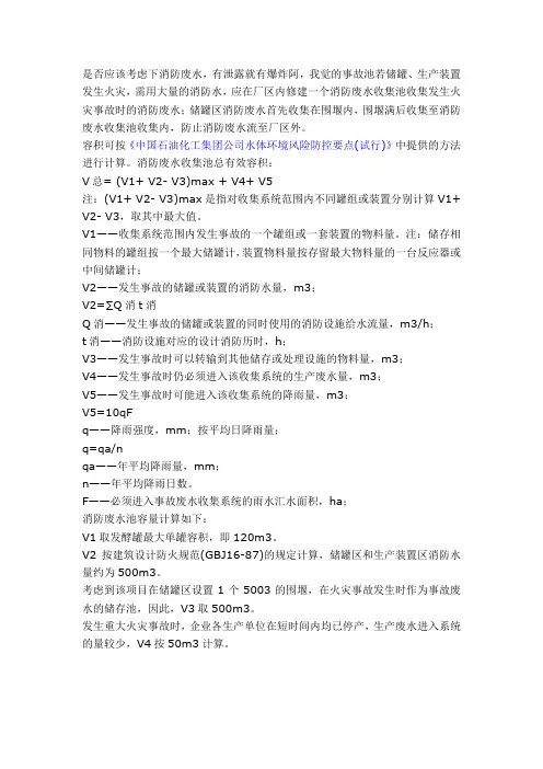 事故池(消防废水收集池)容积计算