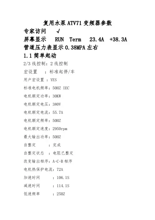 恒压供水PID调节变频器参数
