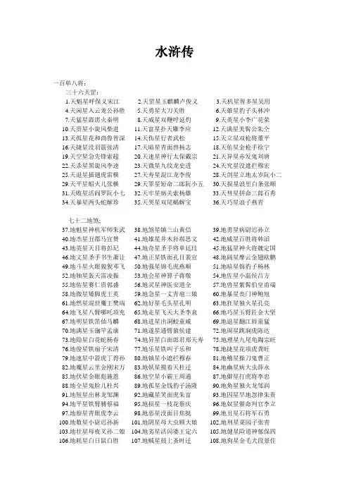 水浒传108将