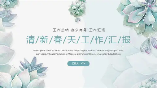 春天来了PPT模板 (8)