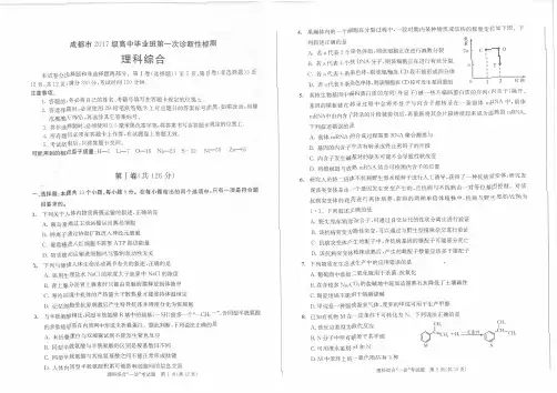2019年12月24日四川省成都市高2020届高2017级高三成都一诊理科综合试题及理综化学物理生物参考答案