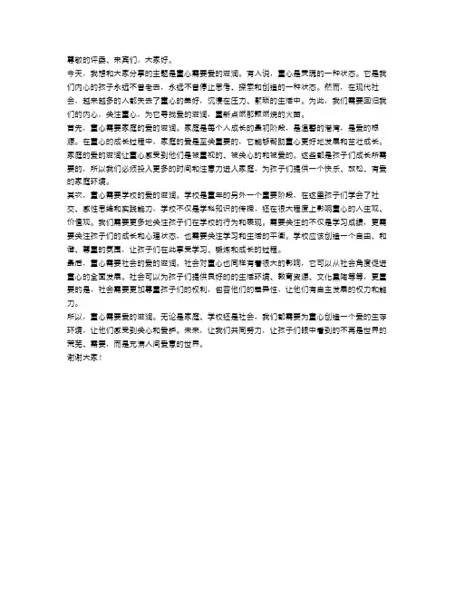 2023即兴演讲稿范文最新之童心需要爱的滋润