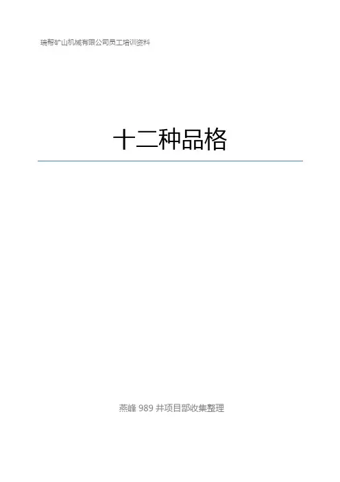职业人的十二种品格