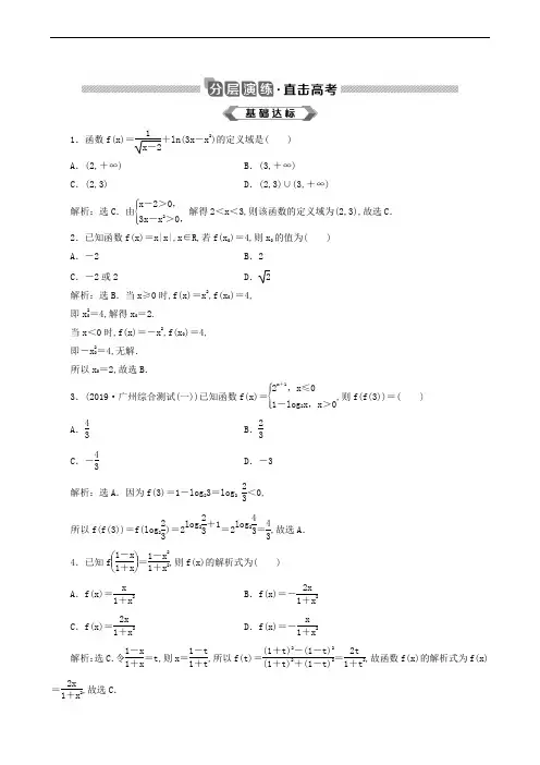 高考数学练习：第2章 第1讲 函数及其表示分层演练直击高考