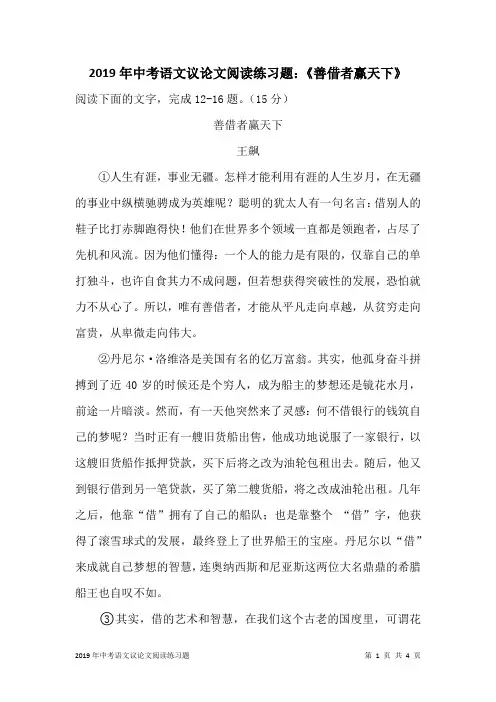 2019年中考语文议论文阅读练习题：《善借者赢天下》