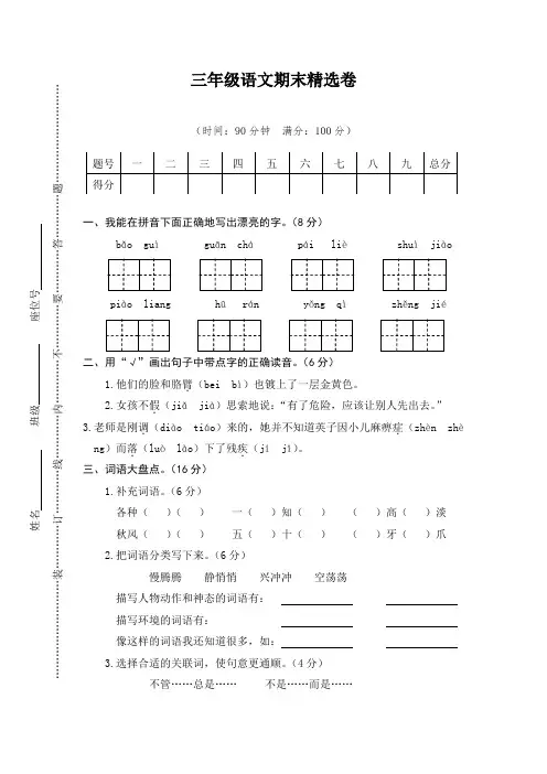 2019秋季部编小学三年级上册语文期末精选卷及答案[精选]