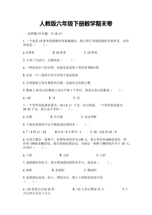 人教版六年级下册数学期末卷带答案ab卷