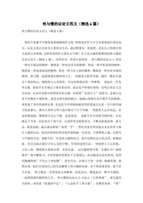 快与慢的议论文范文(精选4篇)