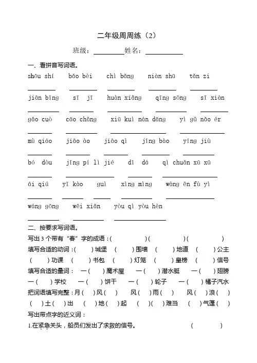 二年级语文周周练(2)