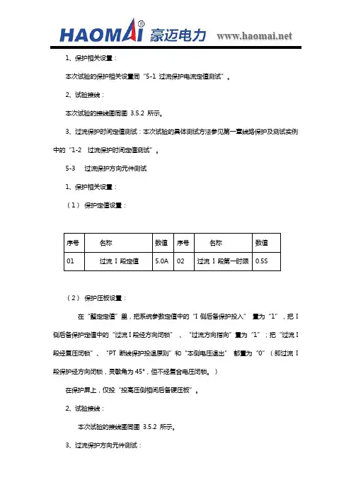 过流保护时间定值测试 (2)
